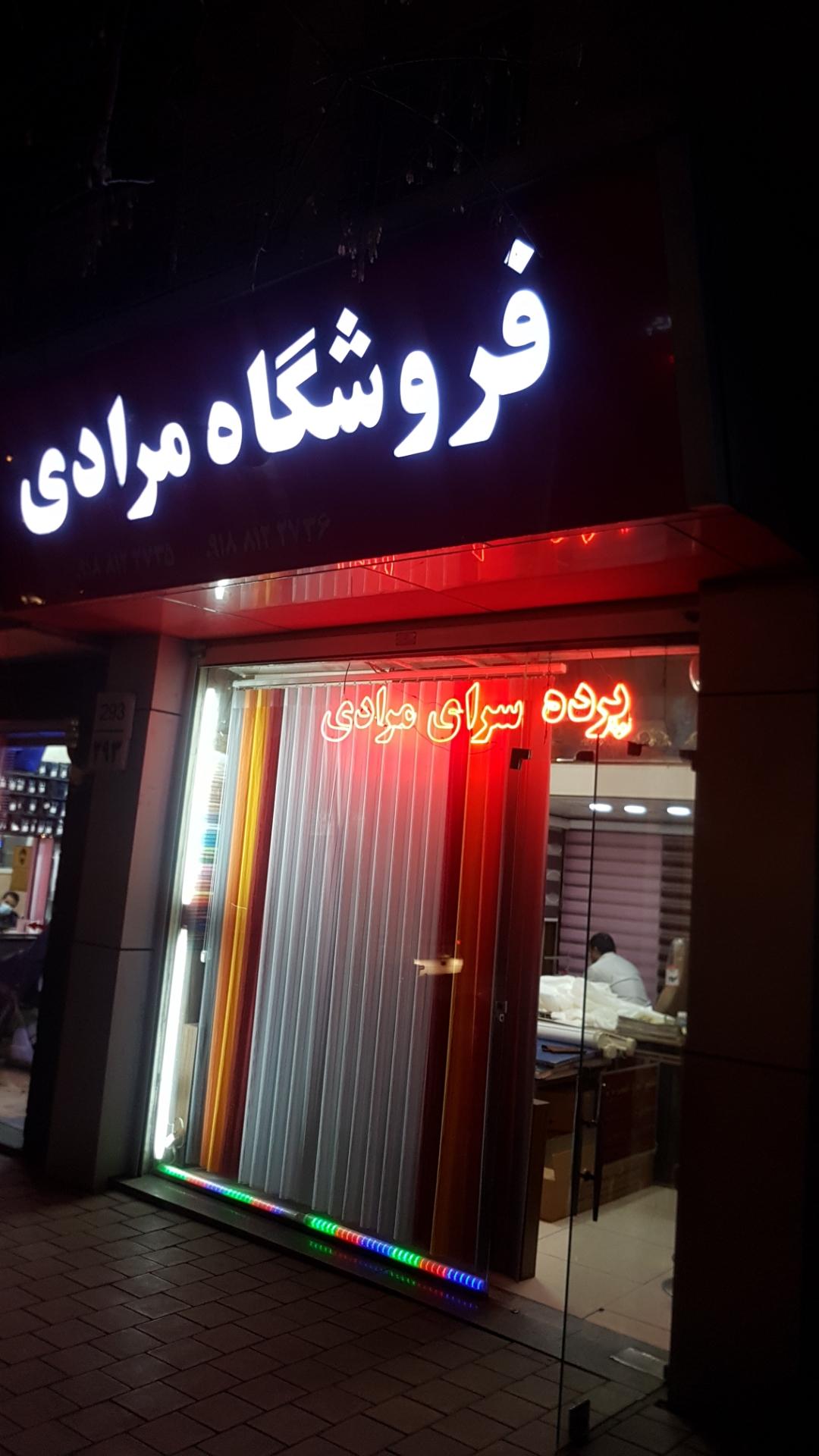 پرده مارال