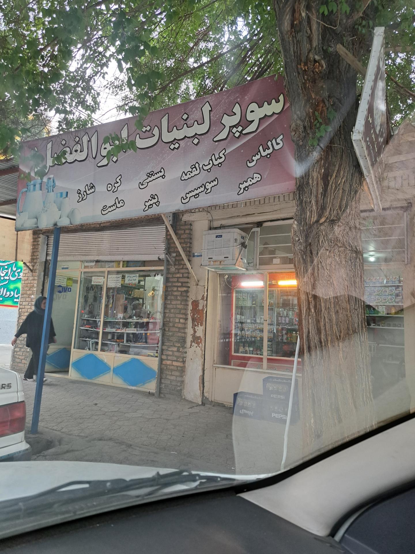 سوپر مارکت فرخی