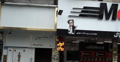 دکتر احمد صفائیان