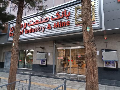 سرپرستی بانک صنعت و معدن