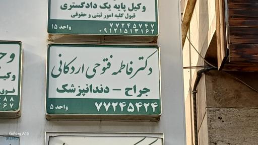 دکتر فاطمه فتوحی
