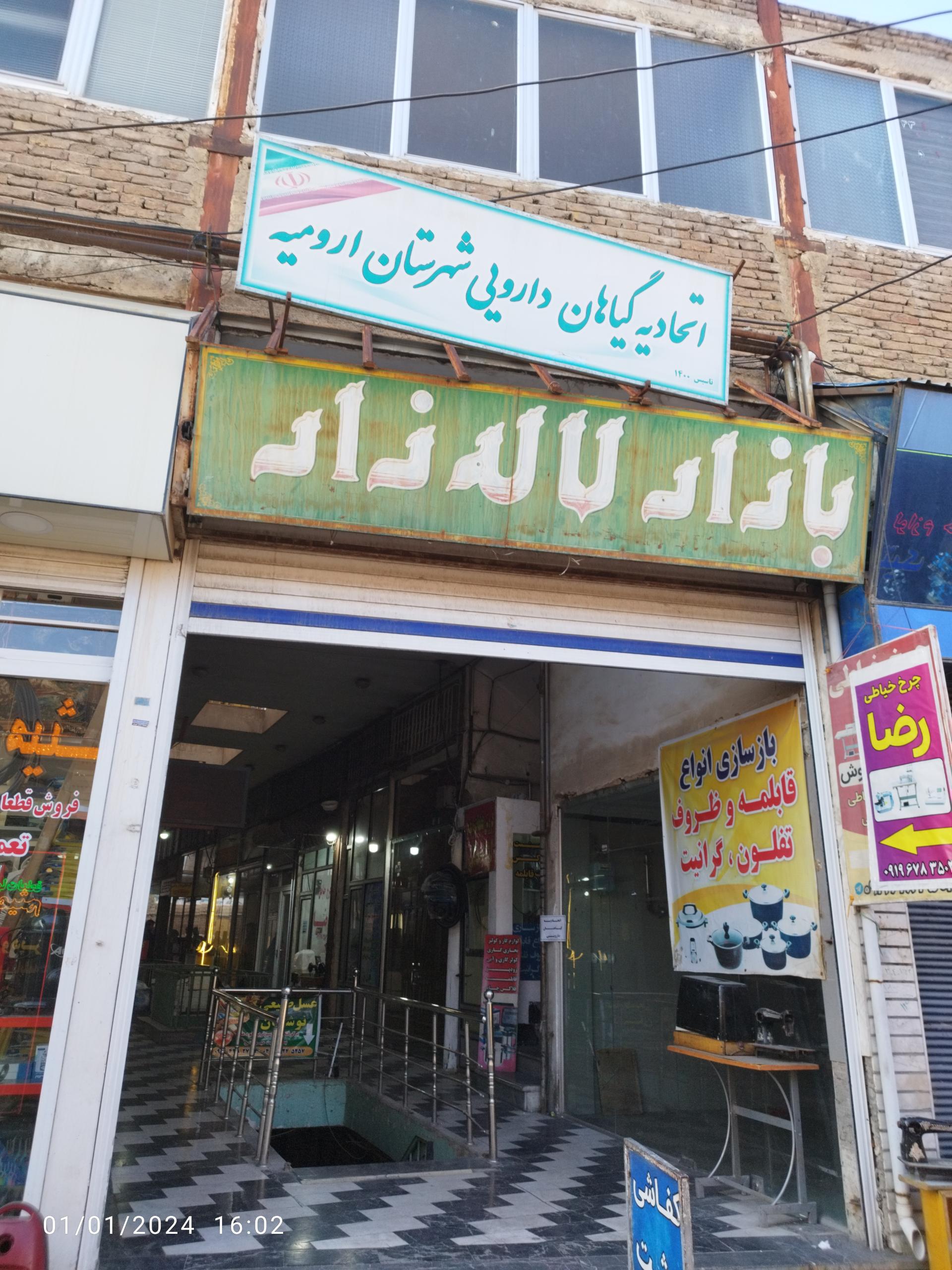 پاساژ تجاری امیر