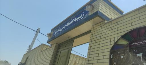 زینبیه