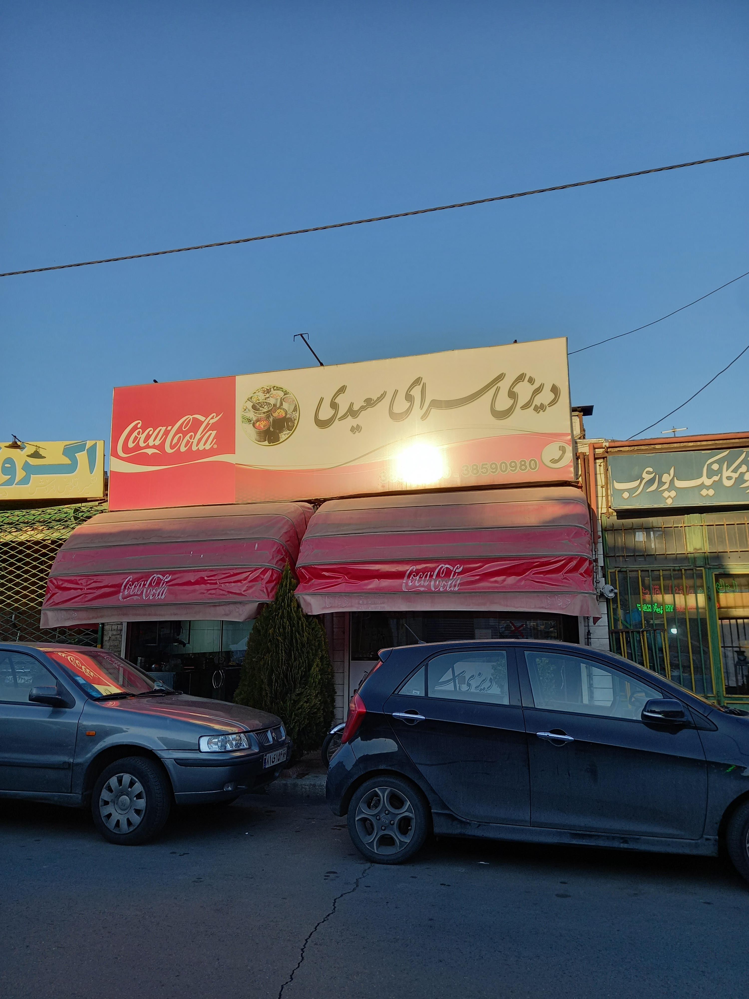 دیزی سرای سعیدی
