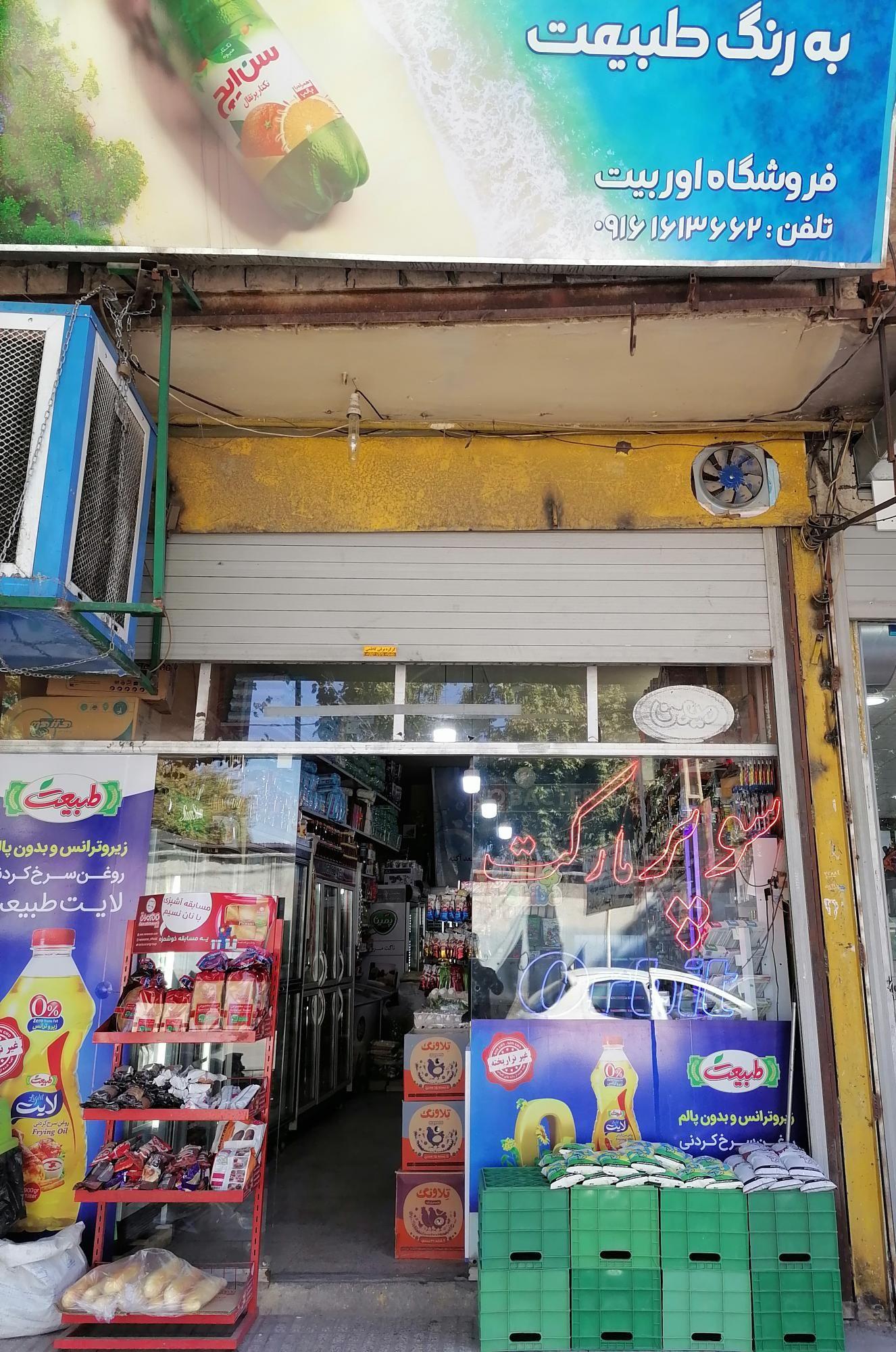 فروشگاه اربیت