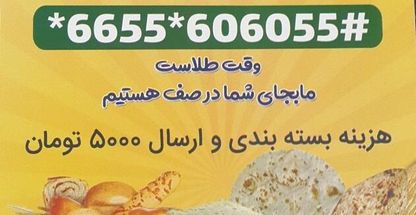 نانوایی آنلاین