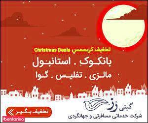 شرکت خدمات مسافرت هوایی و جهانگردی گیتی رز