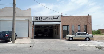کارواش ۲۰