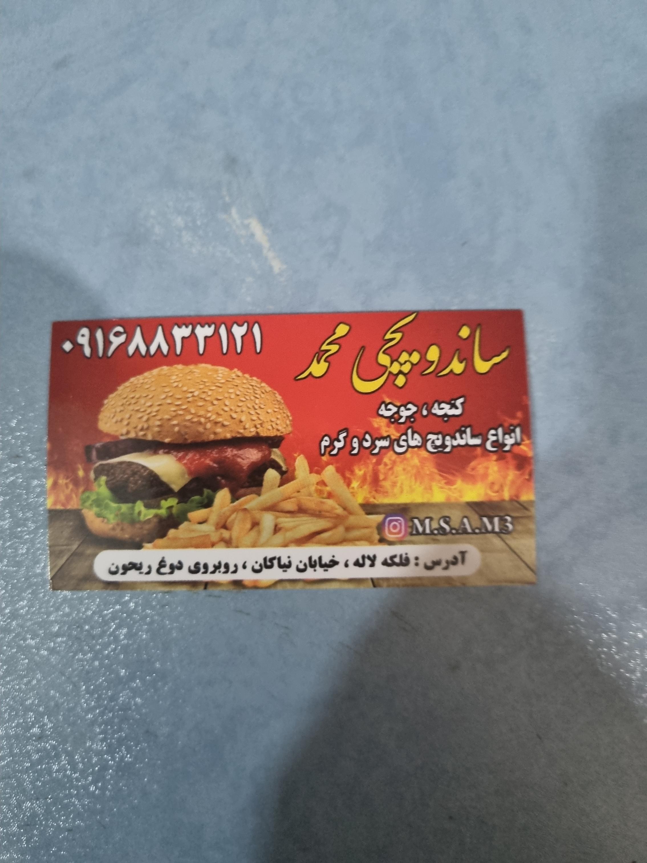 سلف سرویس محمد