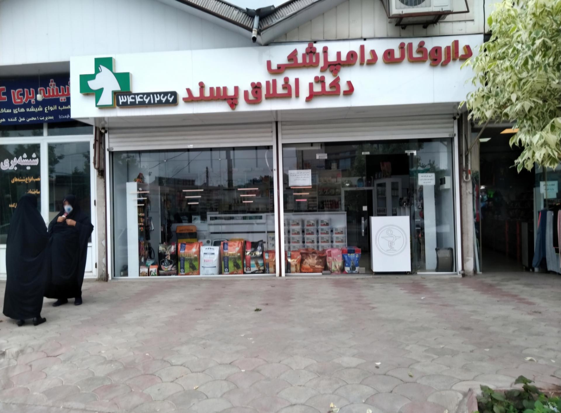 داروخانه شبانه روزی شادور