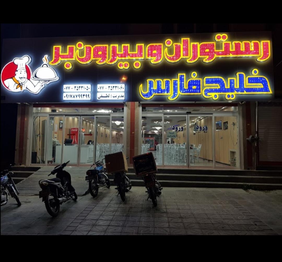 رستوران سیراف