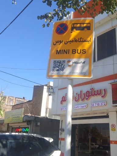 ایستگاه اتوبوس مهریز 22