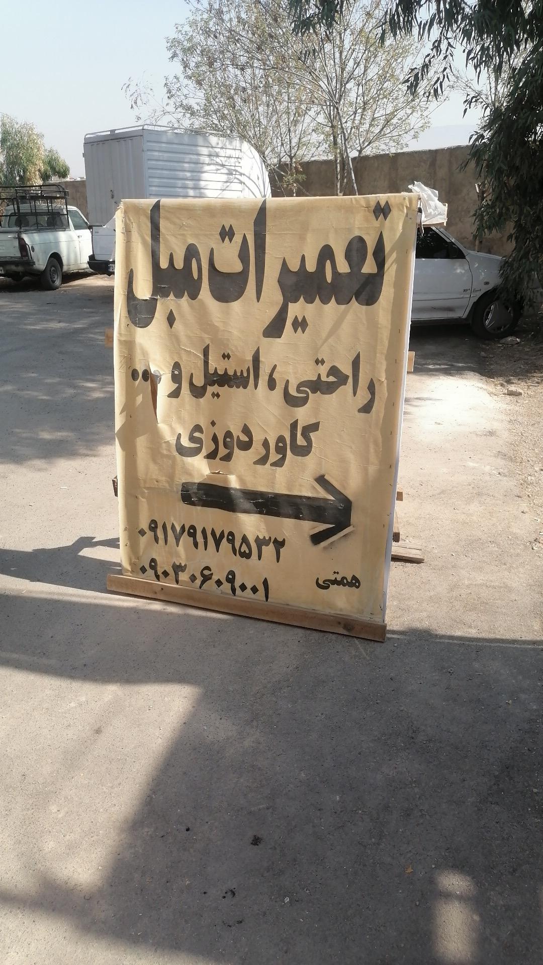 مبل نیک