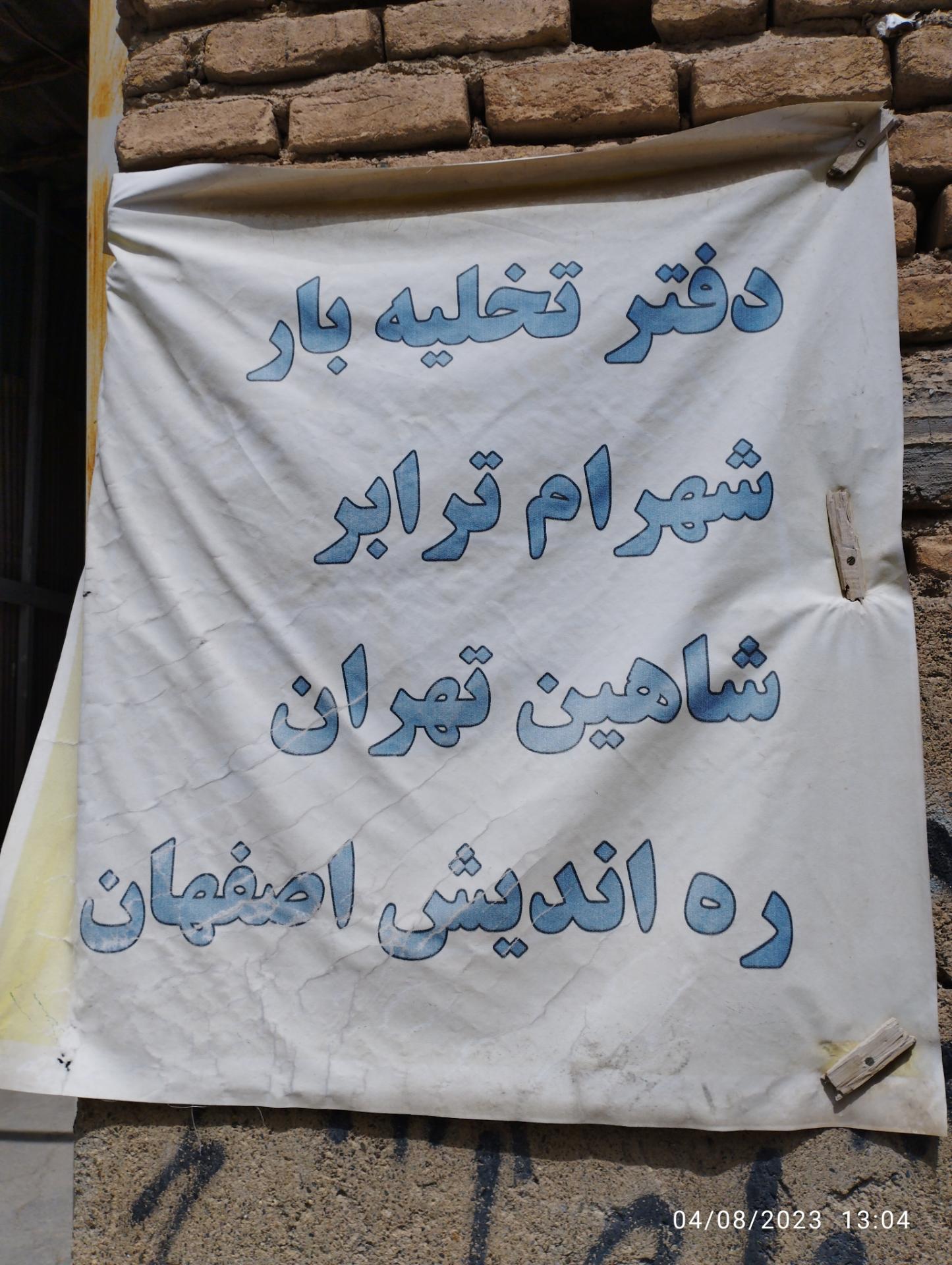 باربری وطن