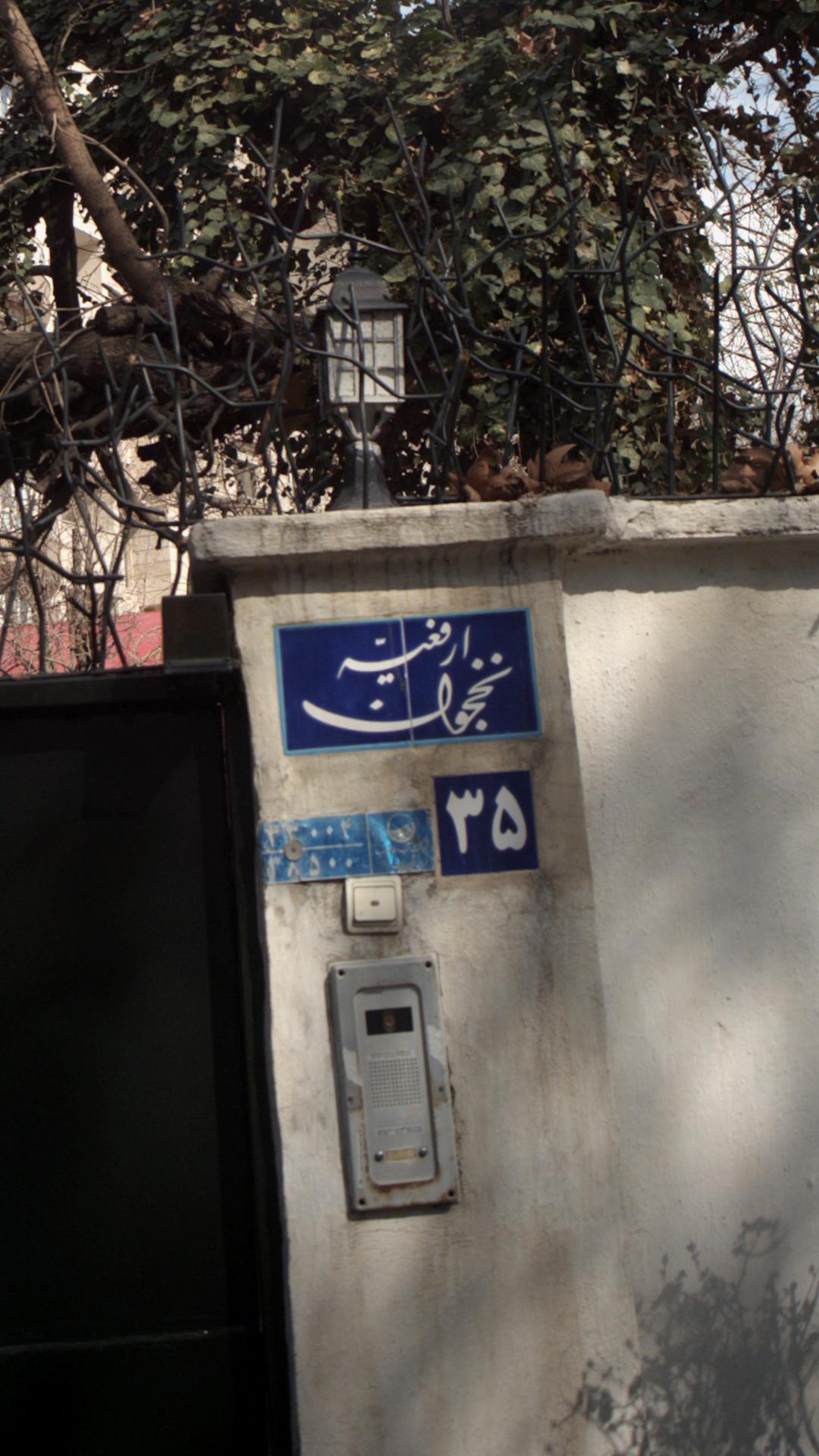 ارفعیه نخجون