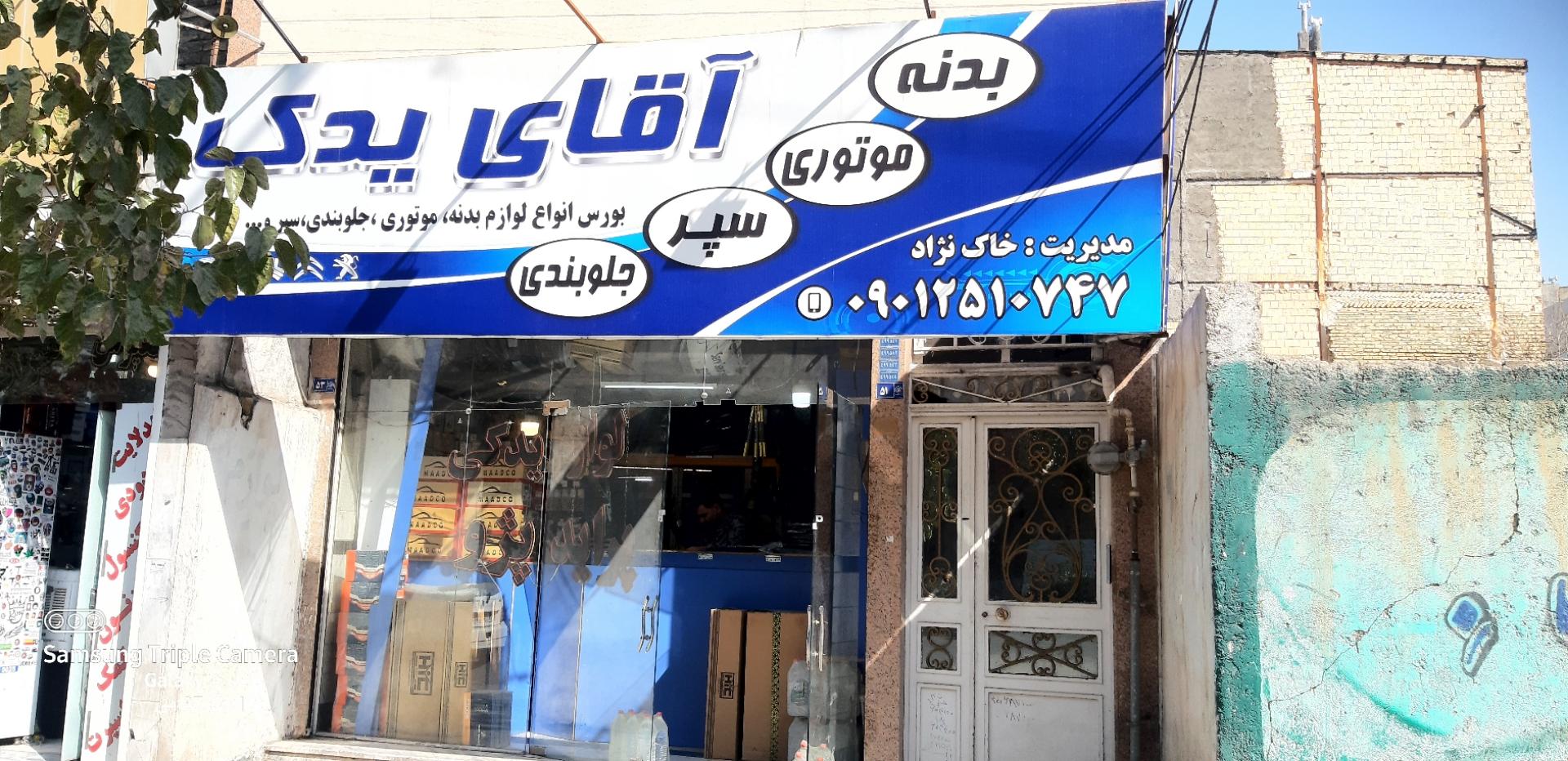 لوازم یدکی رحمانی