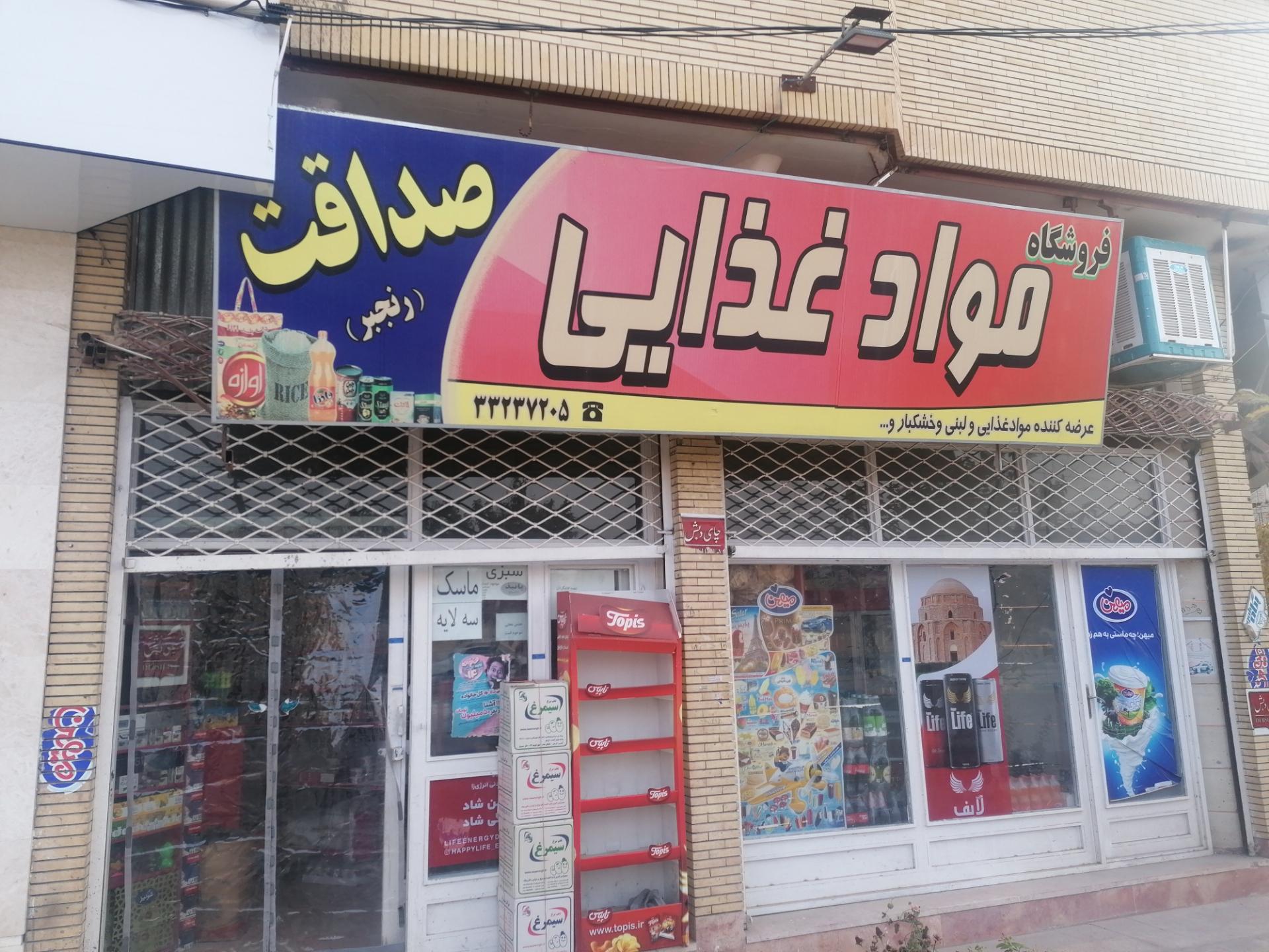 سوپر مارکت طالب الدینی