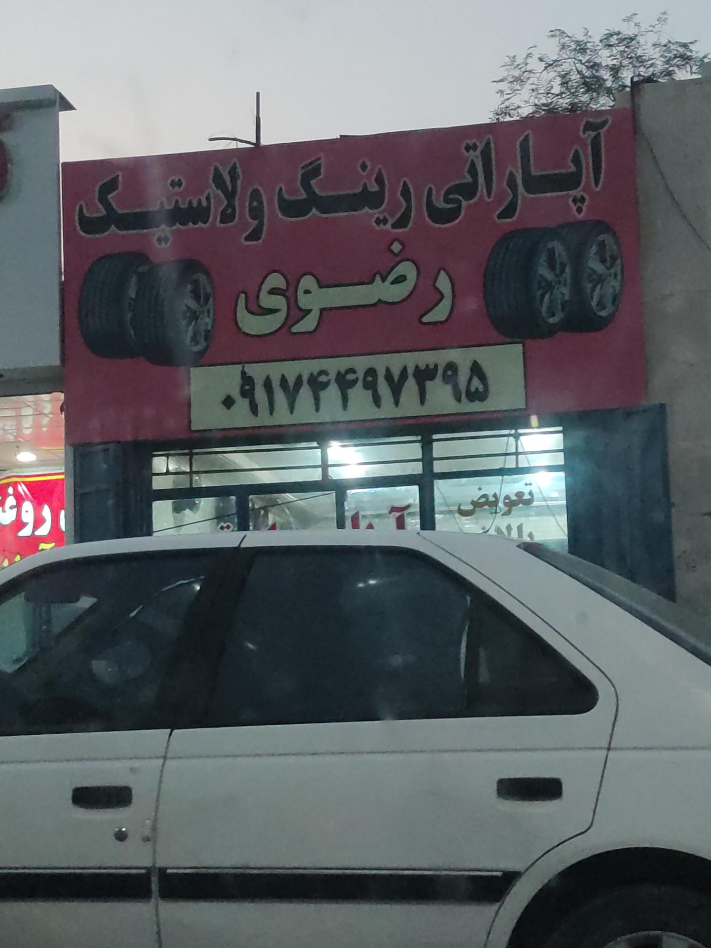 فروشگاه لاستیک تولیپ