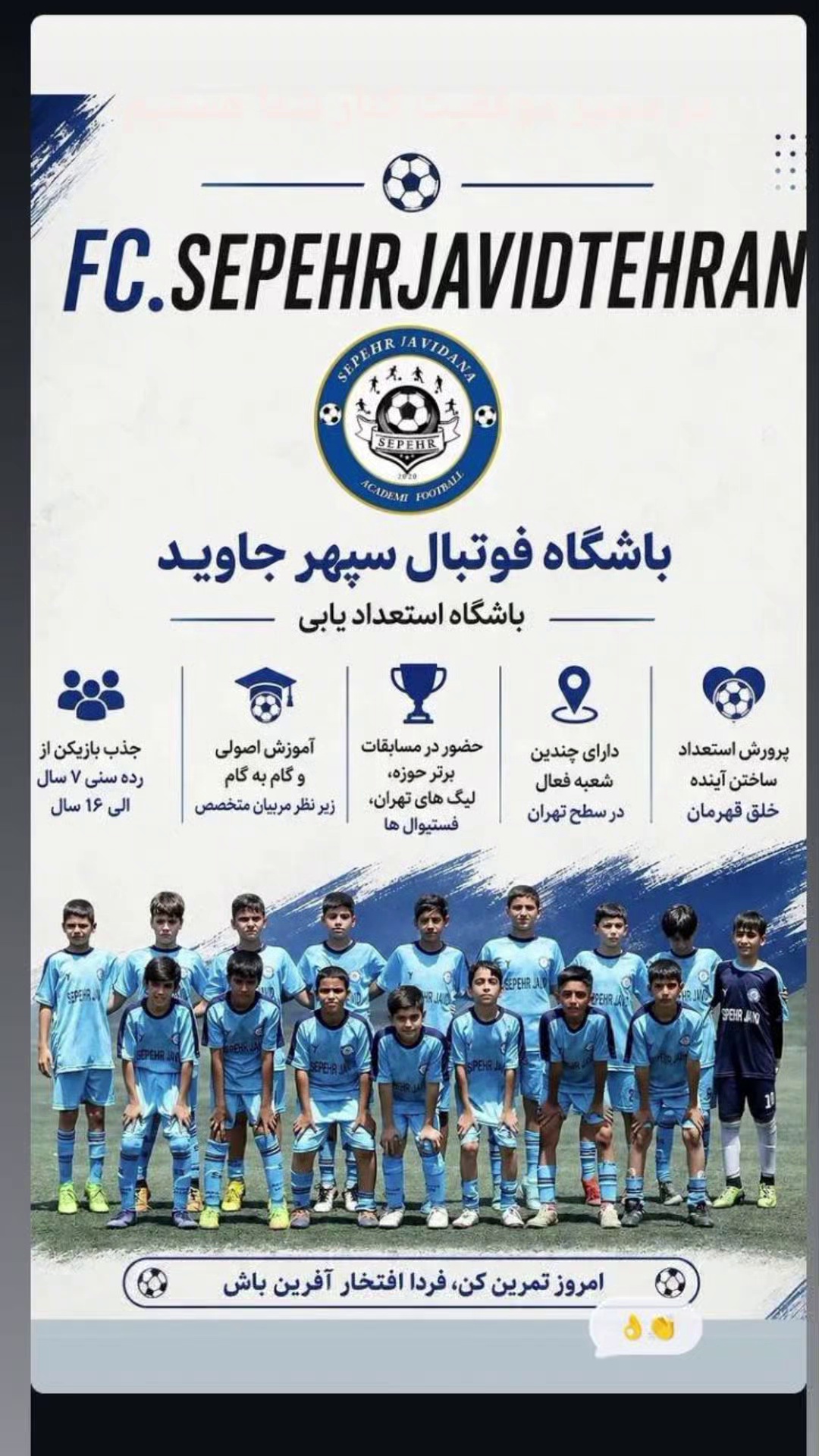 باشگاه سپهر جاوید
