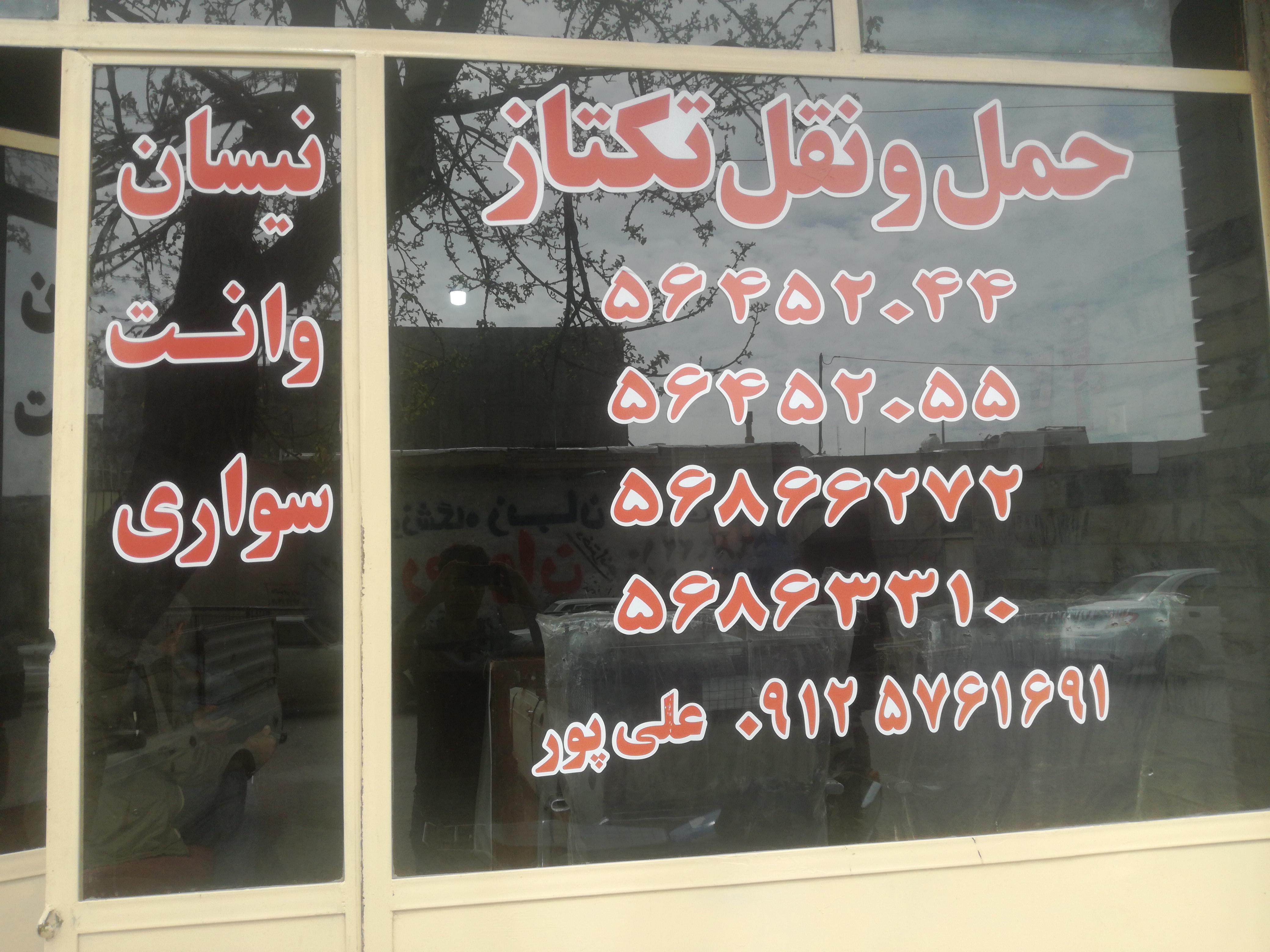 خدمات باربری تک تاز