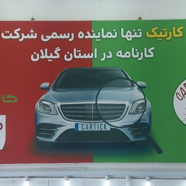 تشخیص رنگ و فنی کارتیک