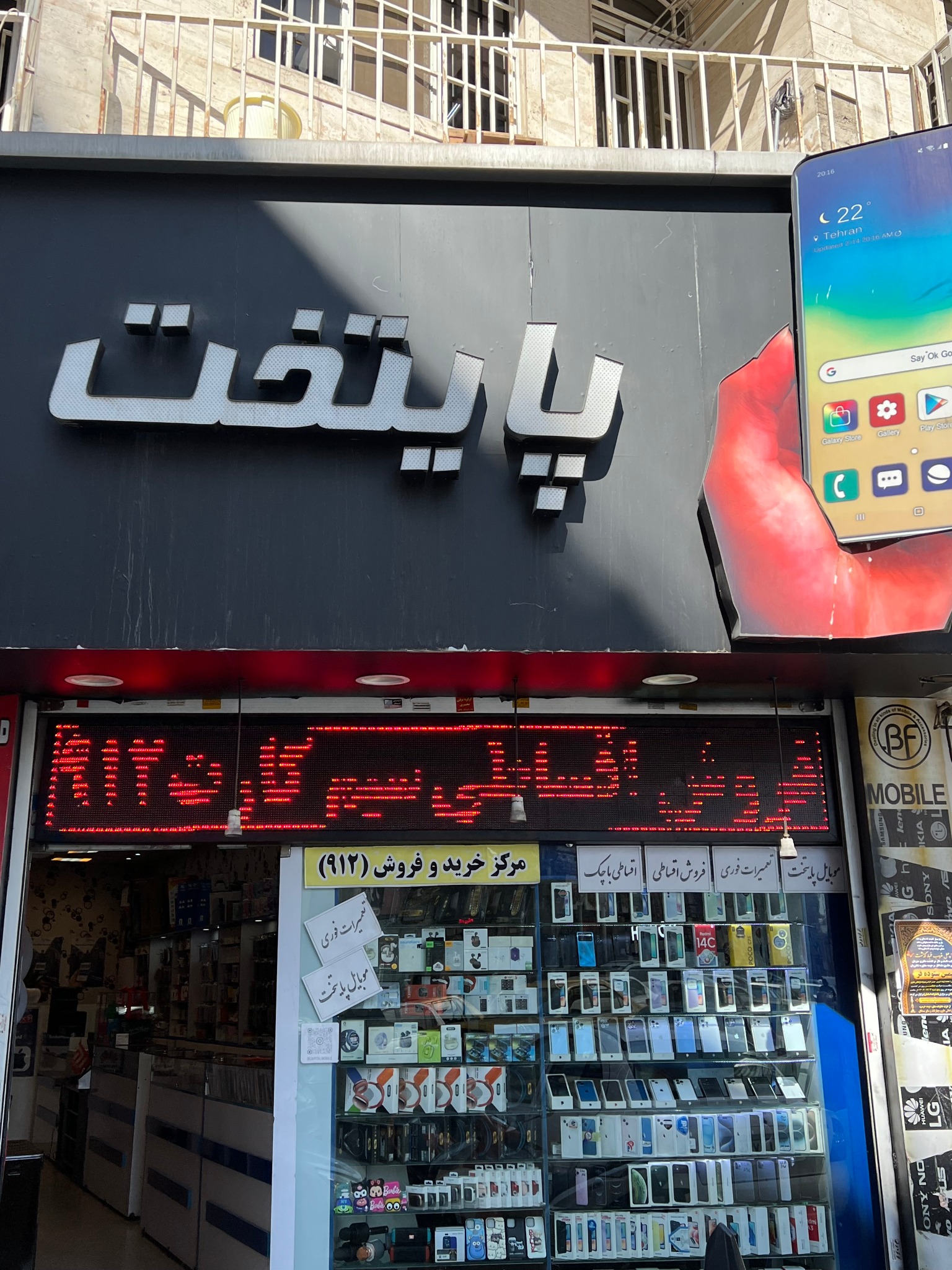 تعمیرات موبایل پایتخت شهریار