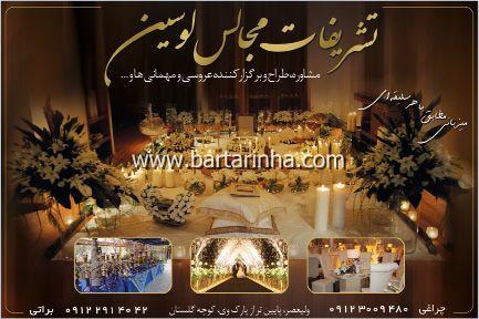 تشریفات لوسین