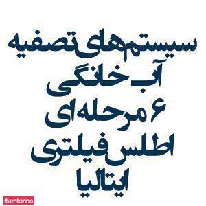 شرکت توسعه فناوری تصفیه آب