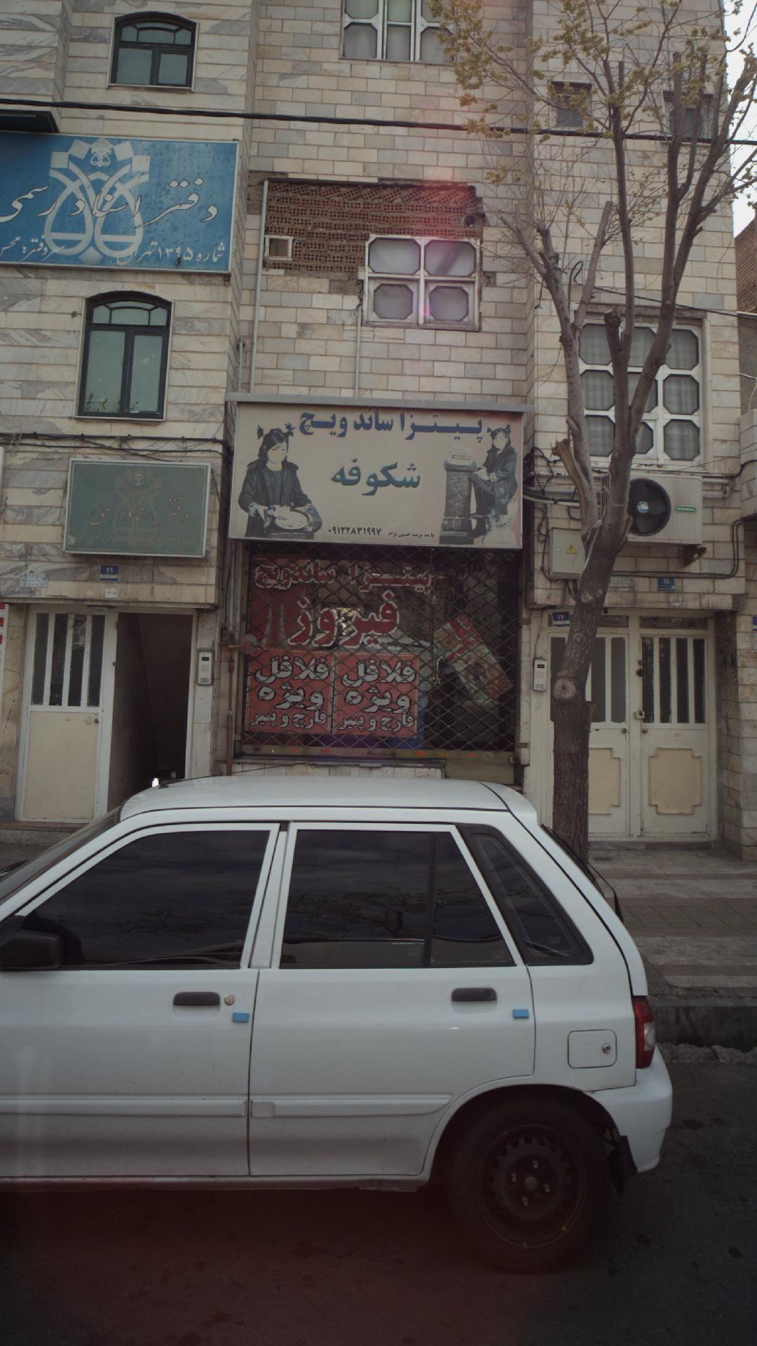 پیتزا ساندویچ شکوفه