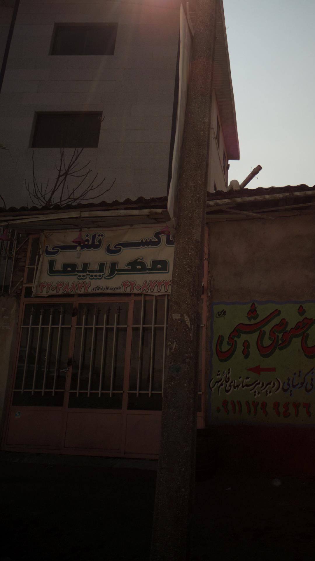 تاکسی تلفن مهرپیما 