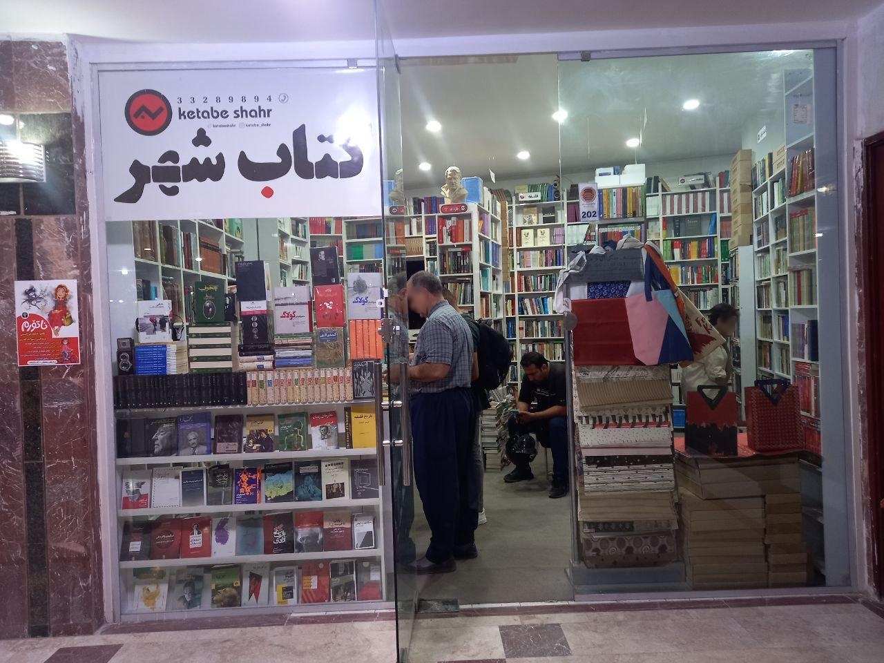 کتابفروشی دانشمند