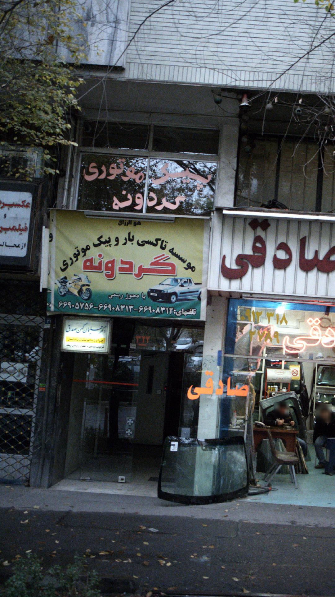 موسسه تاکسی بار و پیک موتوری گردونه