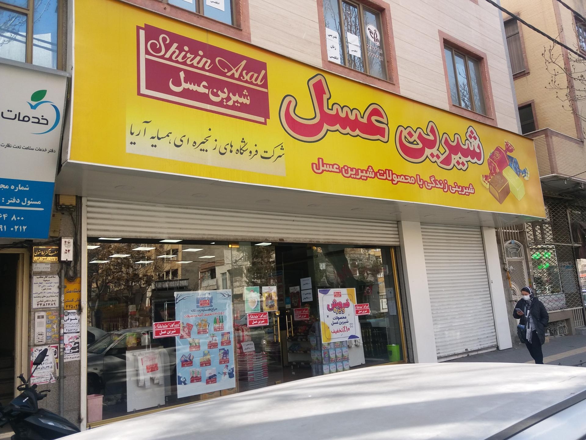 فروشگاه رنجیره ای هستیا