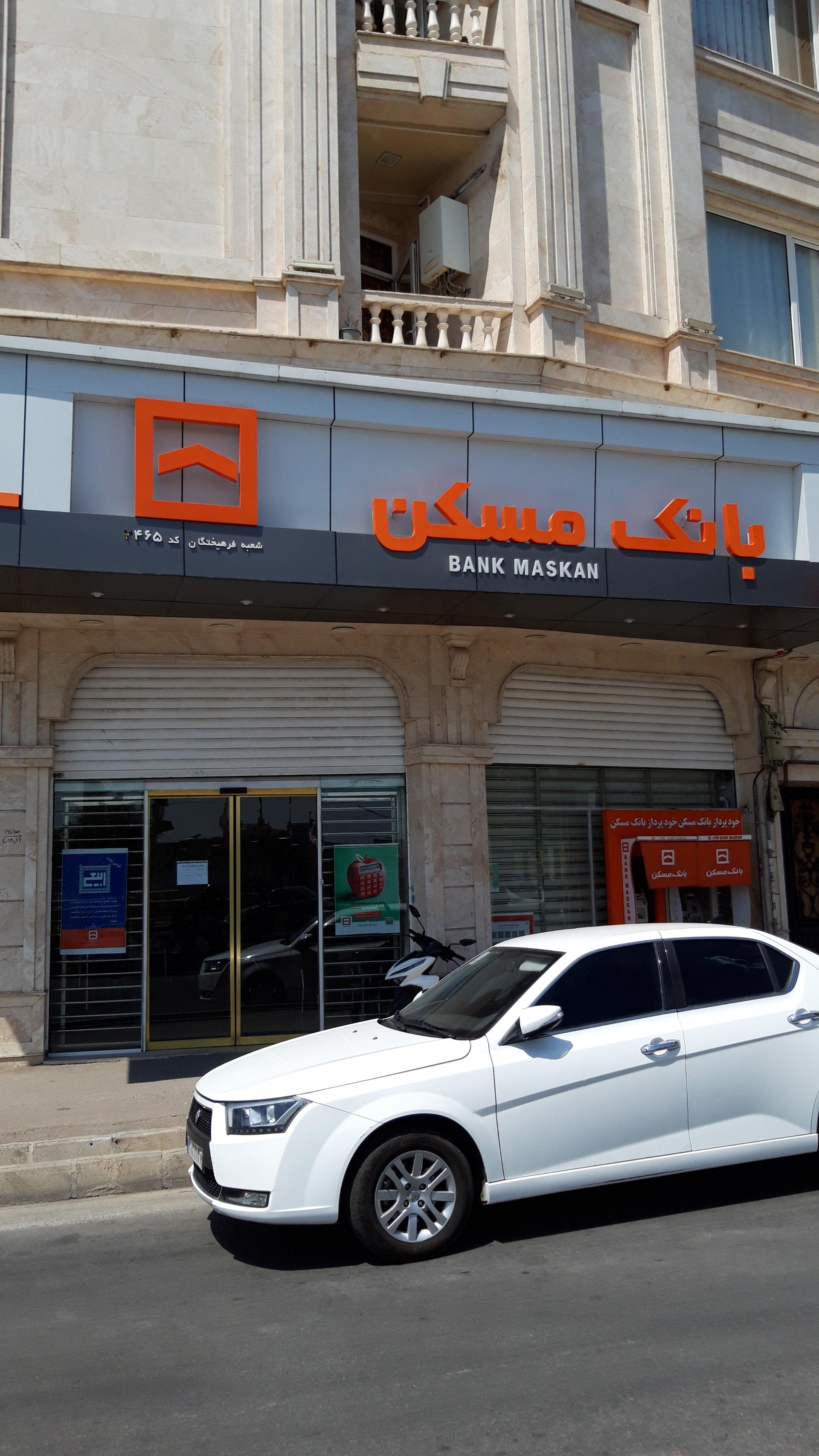 بانک مسکن شعبه شهر