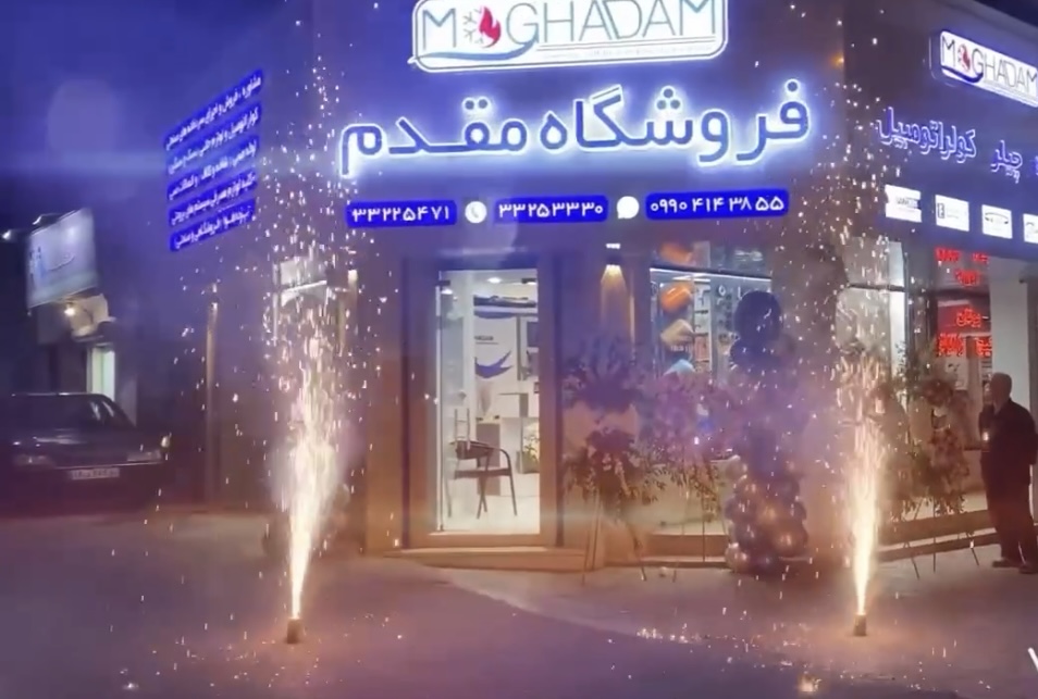 فروشگاه مقدم