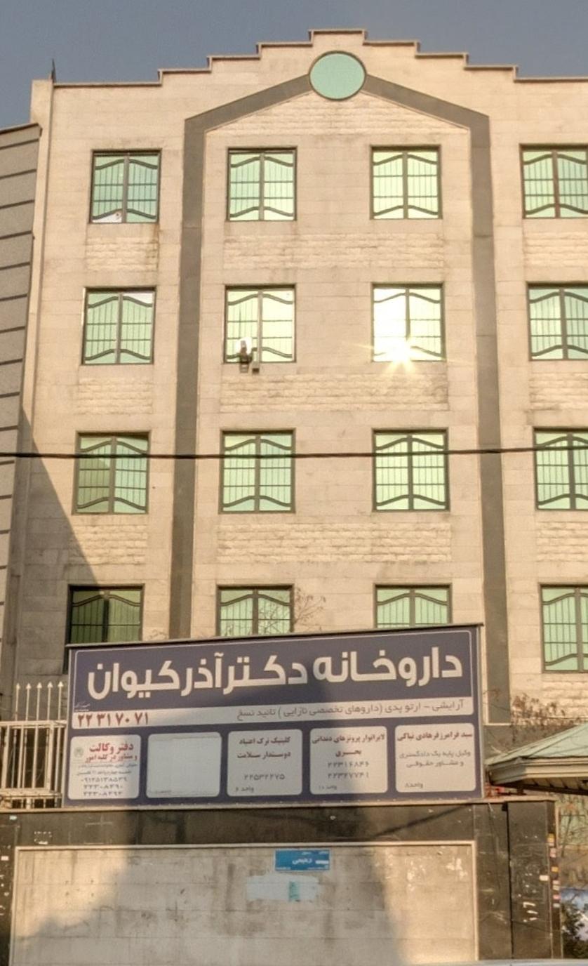 مرکز درمان سو مصرف مواد زندگی مفید