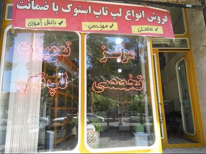 الماس رایانه
