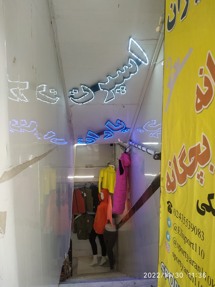 اسپرت یاران