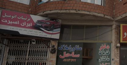 تزئینات اتوموبیل ایران اسپرت