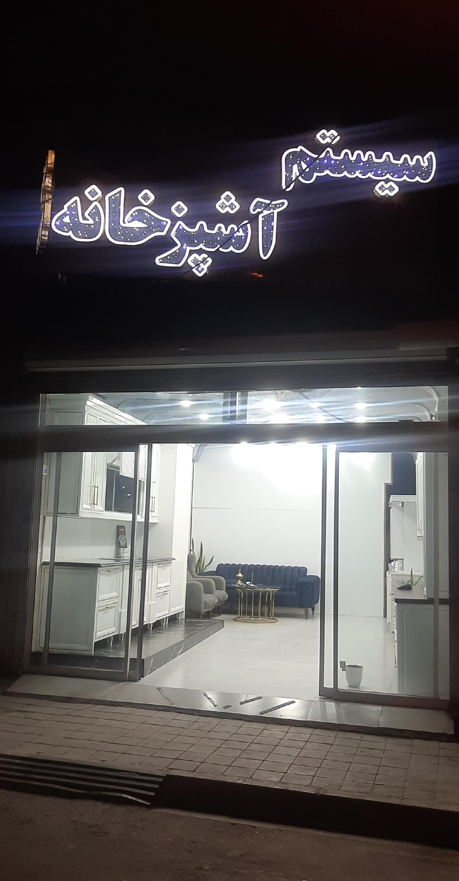 کابینت سازی سرنا