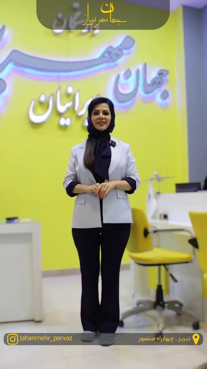 آژانس مسافرتی جهان مهر پرواز ایرانیان