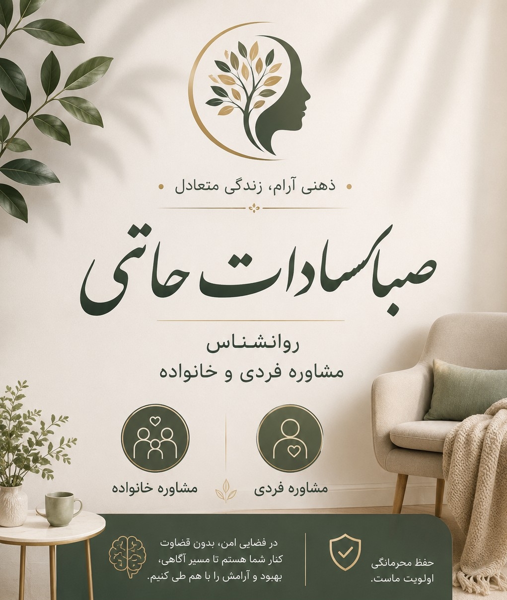 خدمات تخصصی مشاوره و روانشناسی