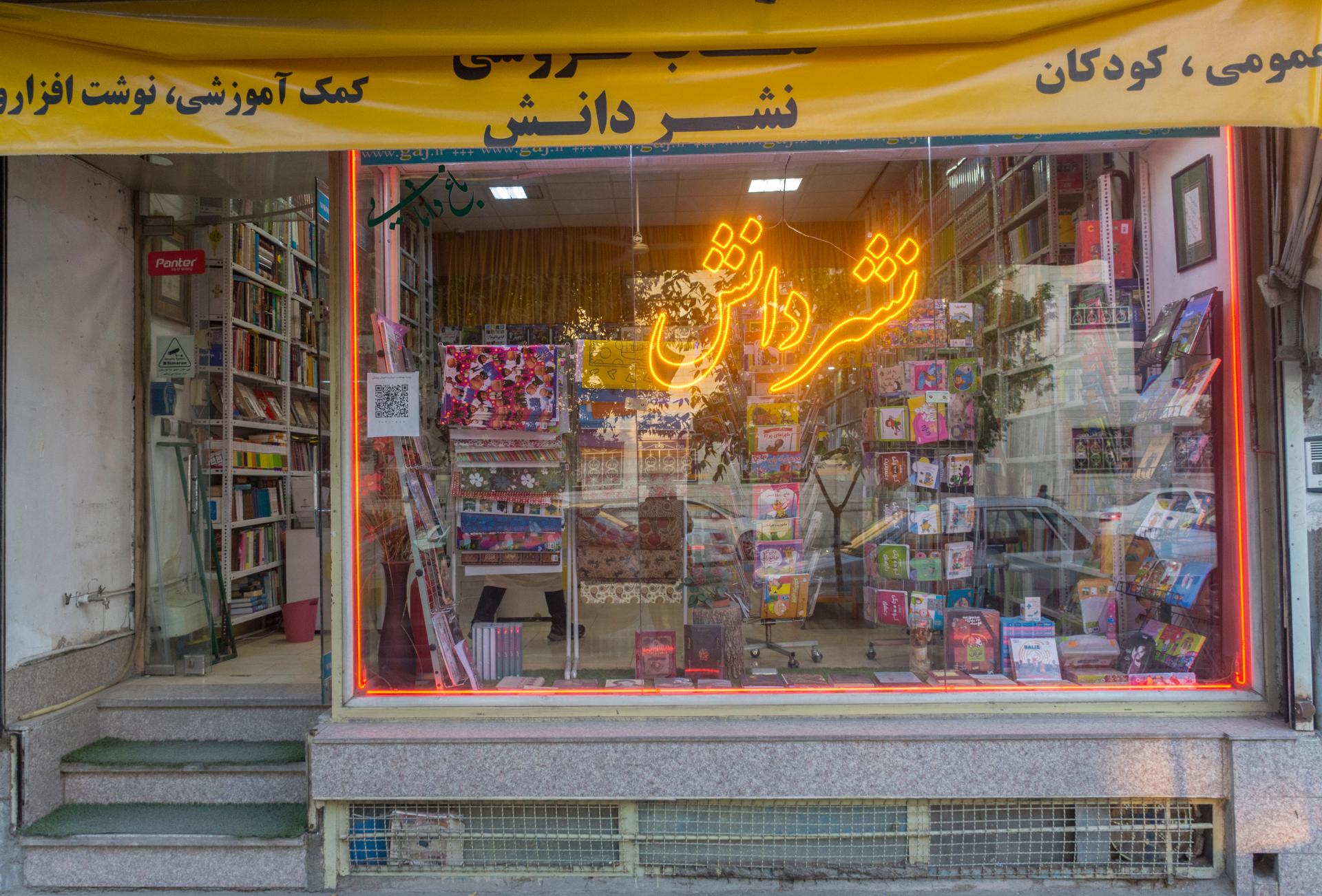 کتابفروشی فرهنگ