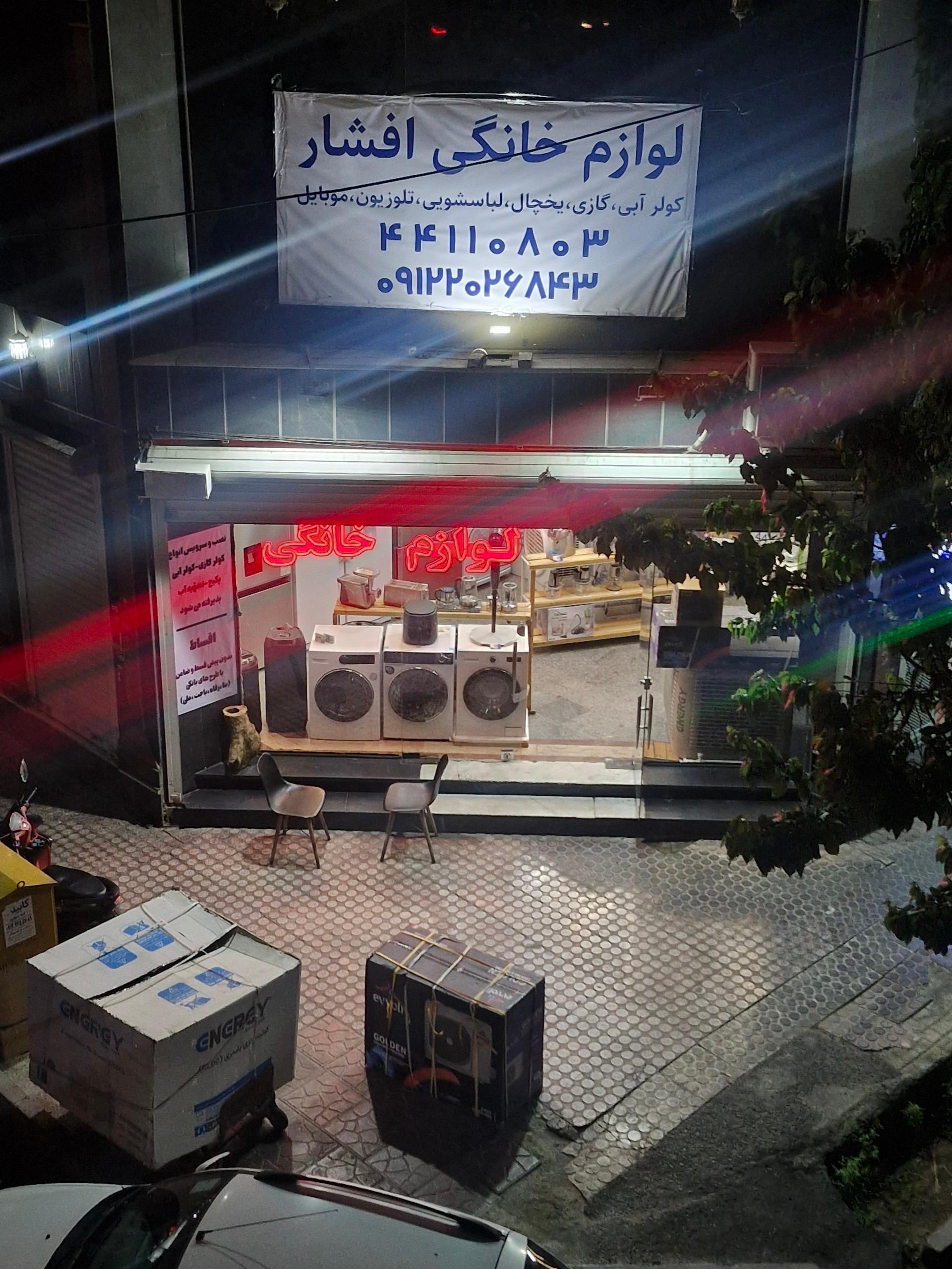 لوازم خانگی ارکیده