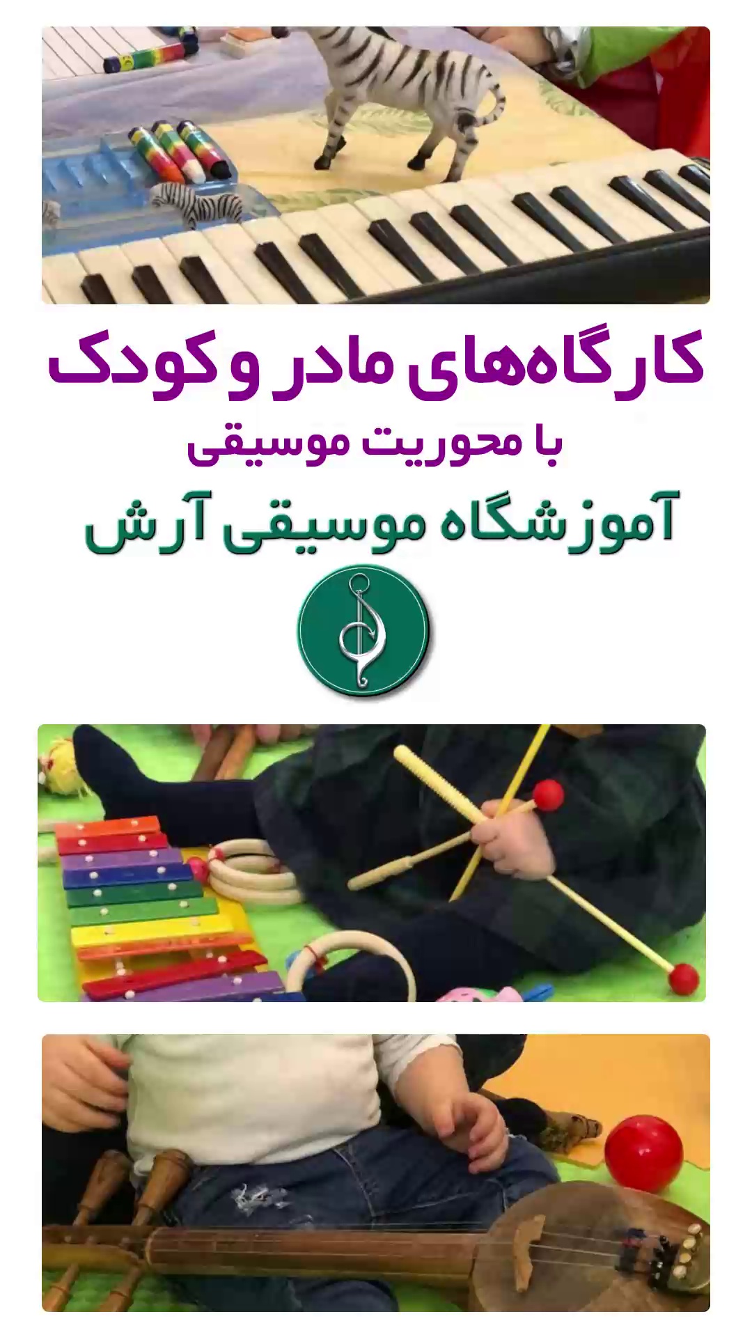 آموزشگاه موسیقی آرش