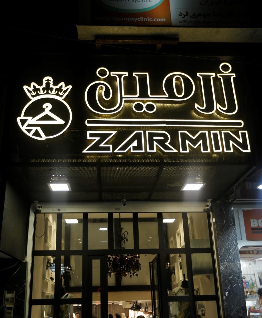 گالری زرمین