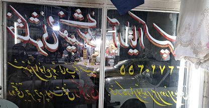 خشکشویی آريااکسپرس