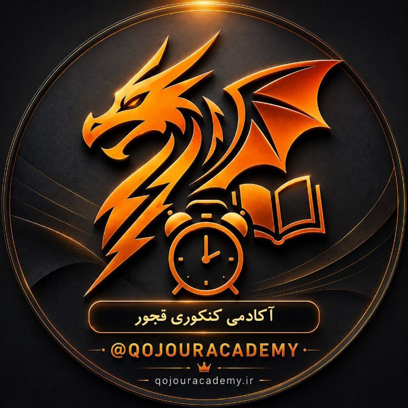 قجور آکادمی