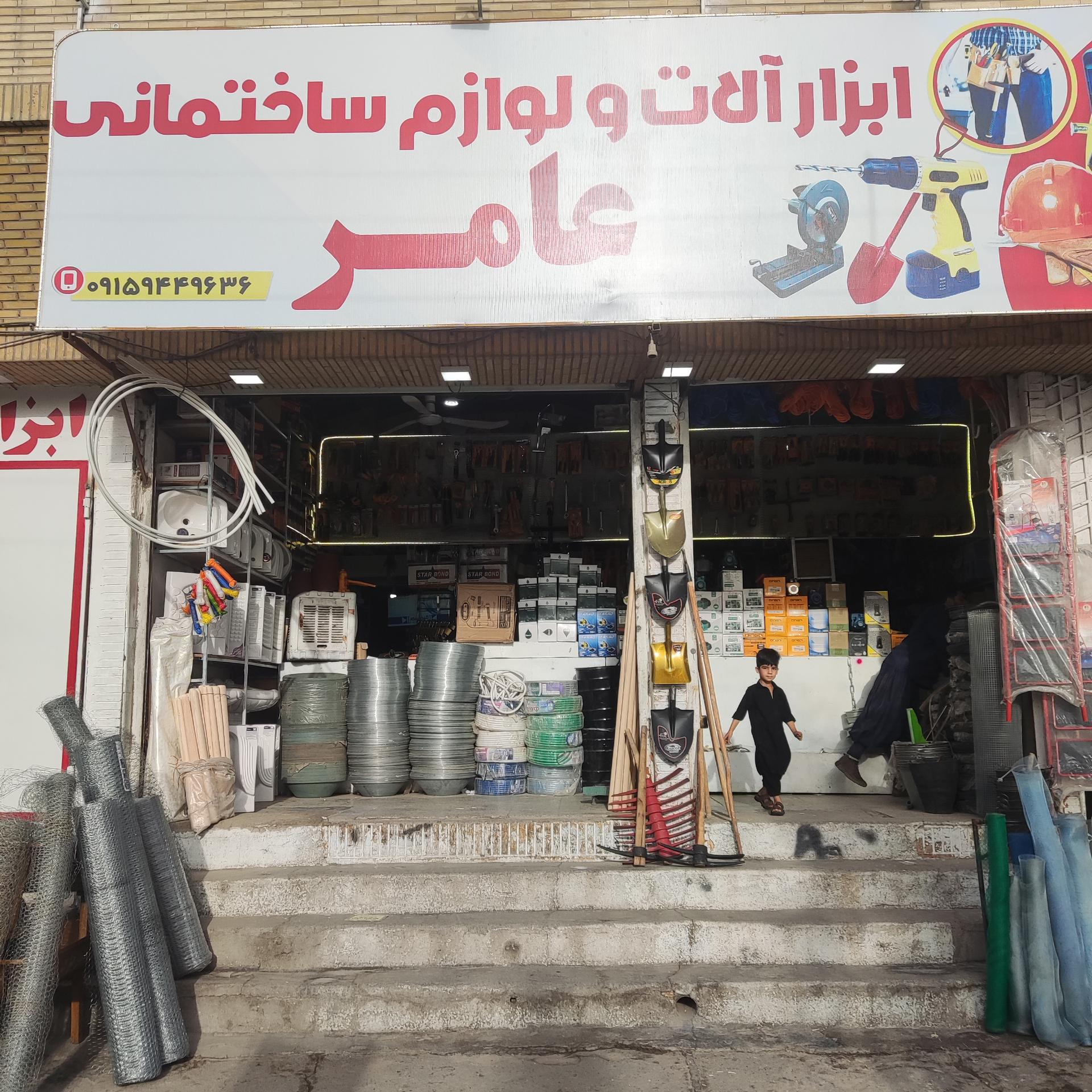 ابزار محمد