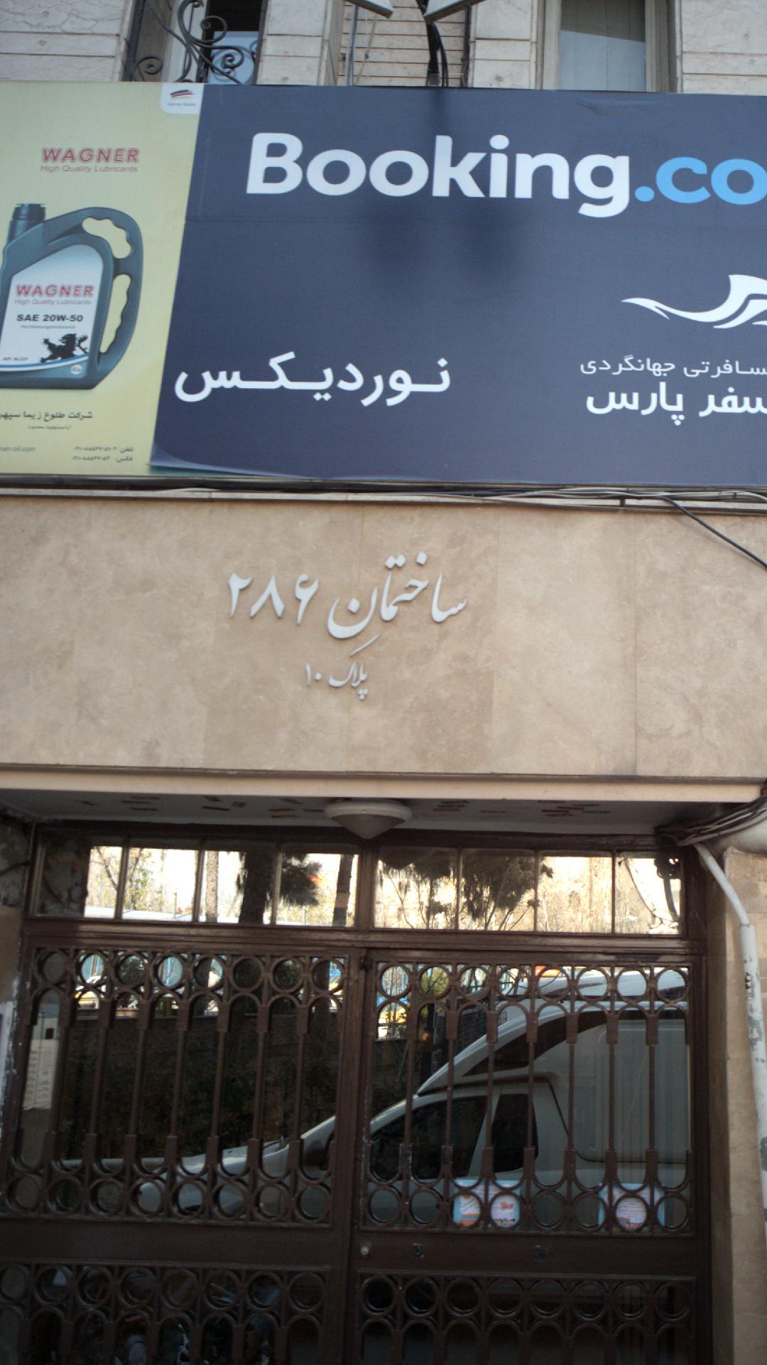 ساختمان ۲۸۶